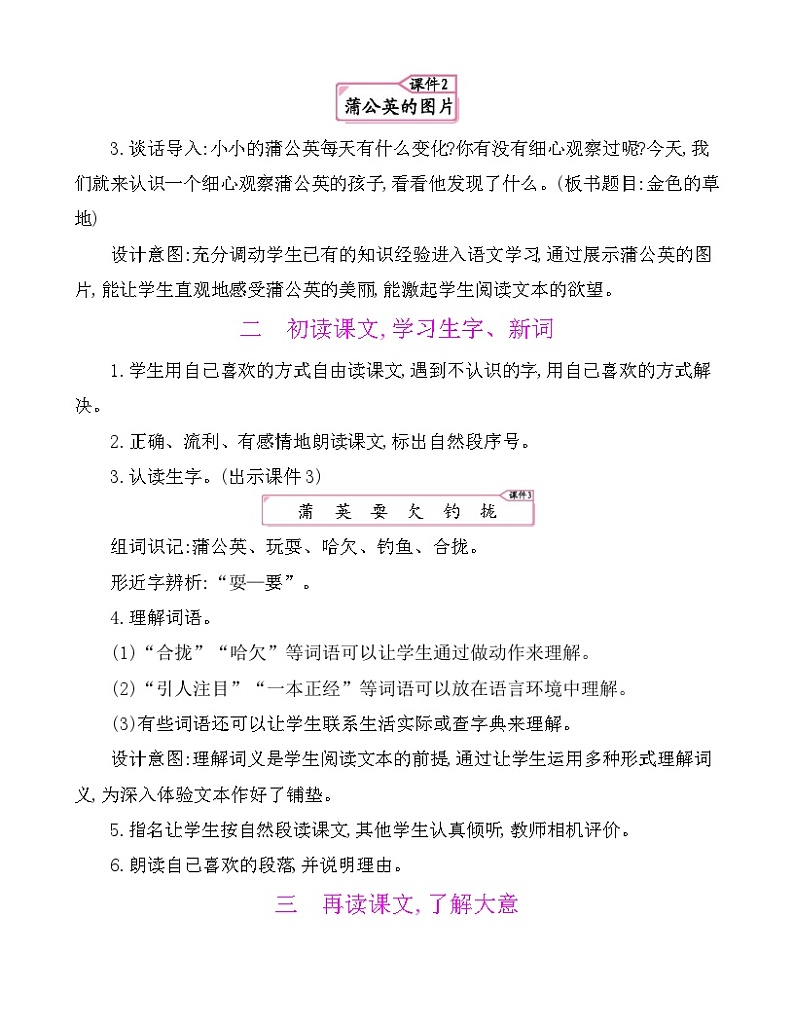 16金色的草地-部编版语文三年级上册 课件教案02