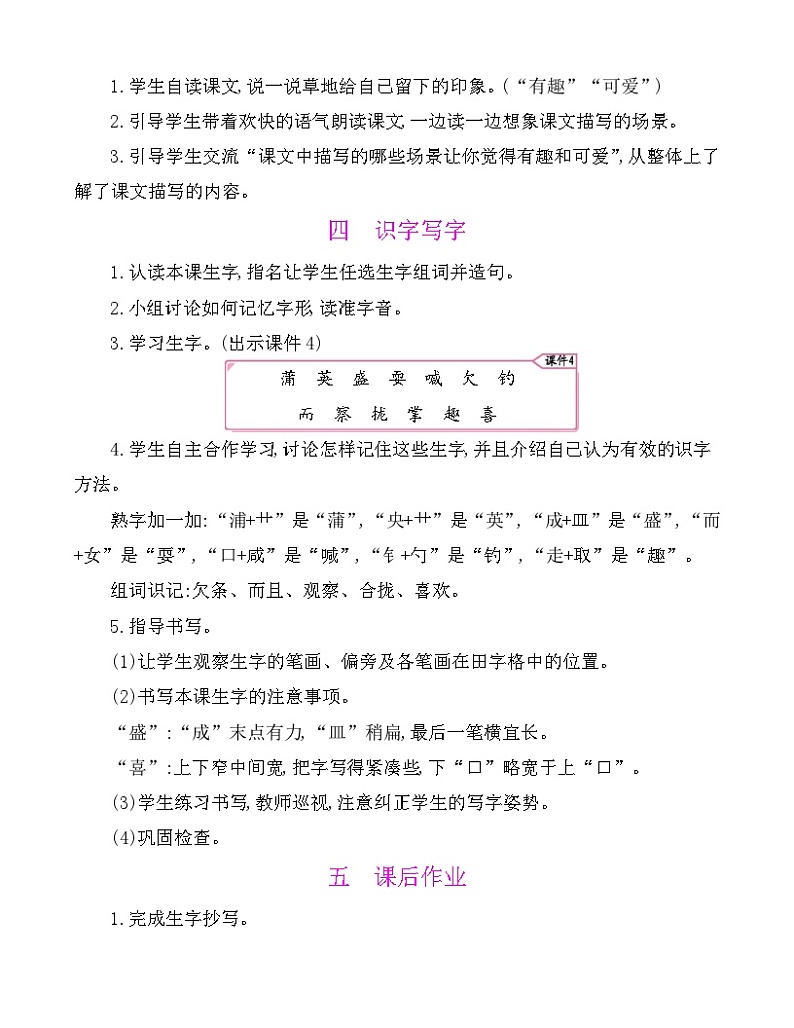 16金色的草地-部编版语文三年级上册 课件教案03