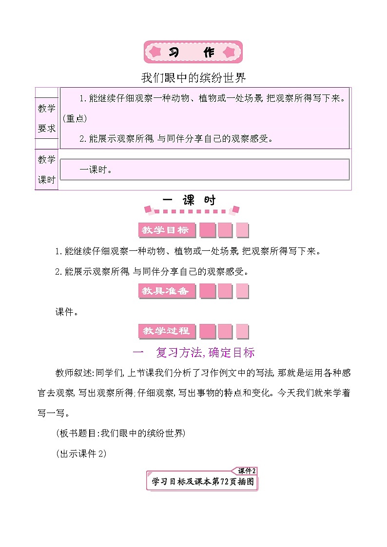 习作:我们眼中的缤纷世界-部编版语文三年级上册 课件教案01