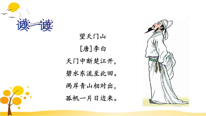 17古诗三首-部编版语文三年级上册 课件教案03