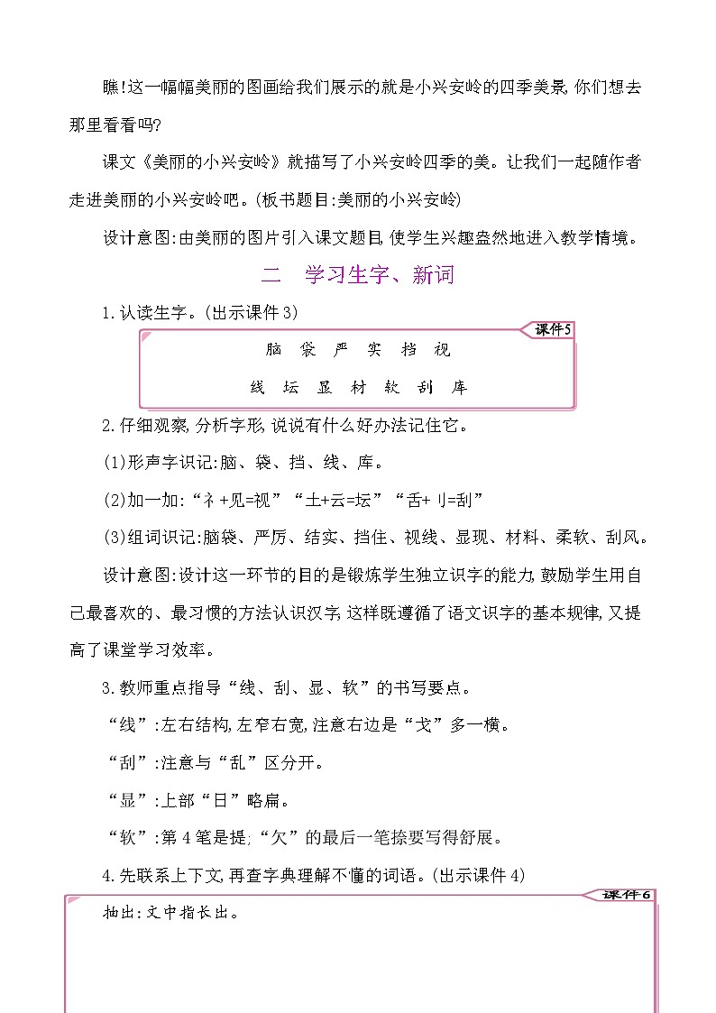 20美丽的小兴安岭 教案-部编版语文三年级上册第2页