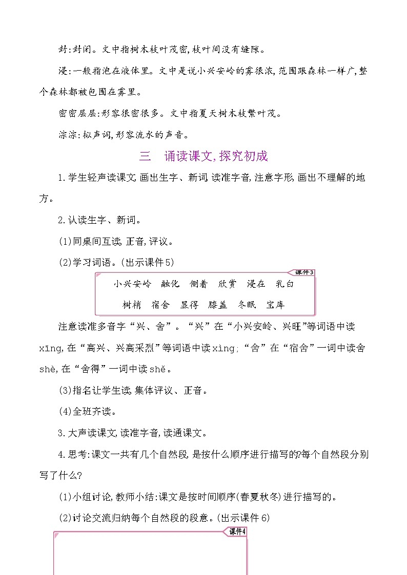 20美丽的小兴安岭 教案-部编版语文三年级上册第3页