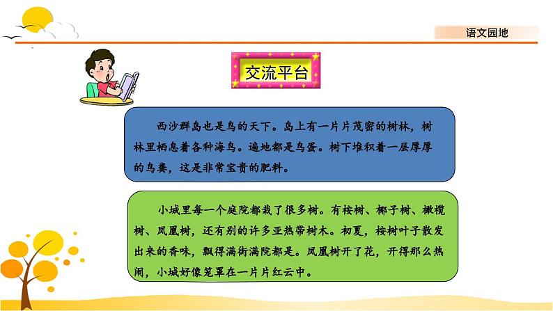 语文园地六-部编版语文三年级上册 课件教案02
