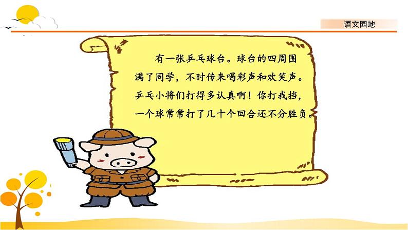 语文园地六-部编版语文三年级上册 课件教案03