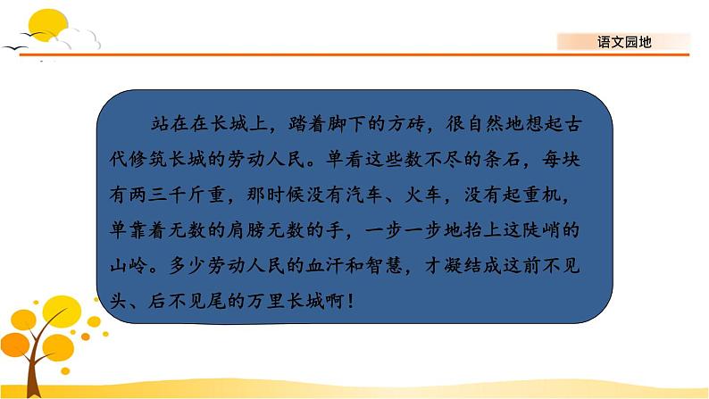 语文园地六-部编版语文三年级上册 课件教案04