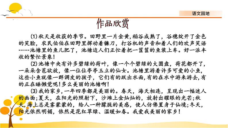 语文园地六-部编版语文三年级上册 课件教案05