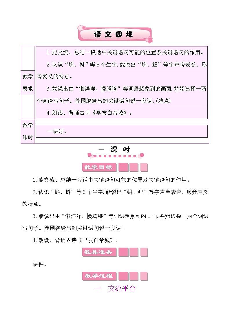 语文园地六-部编版语文三年级上册 课件教案01