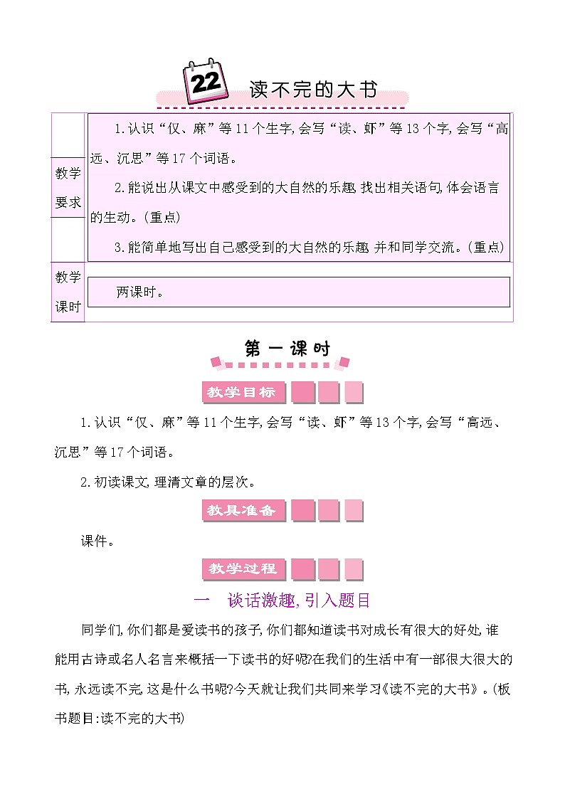 22读不完的大书 教案-部编版语文三年级上册第1页