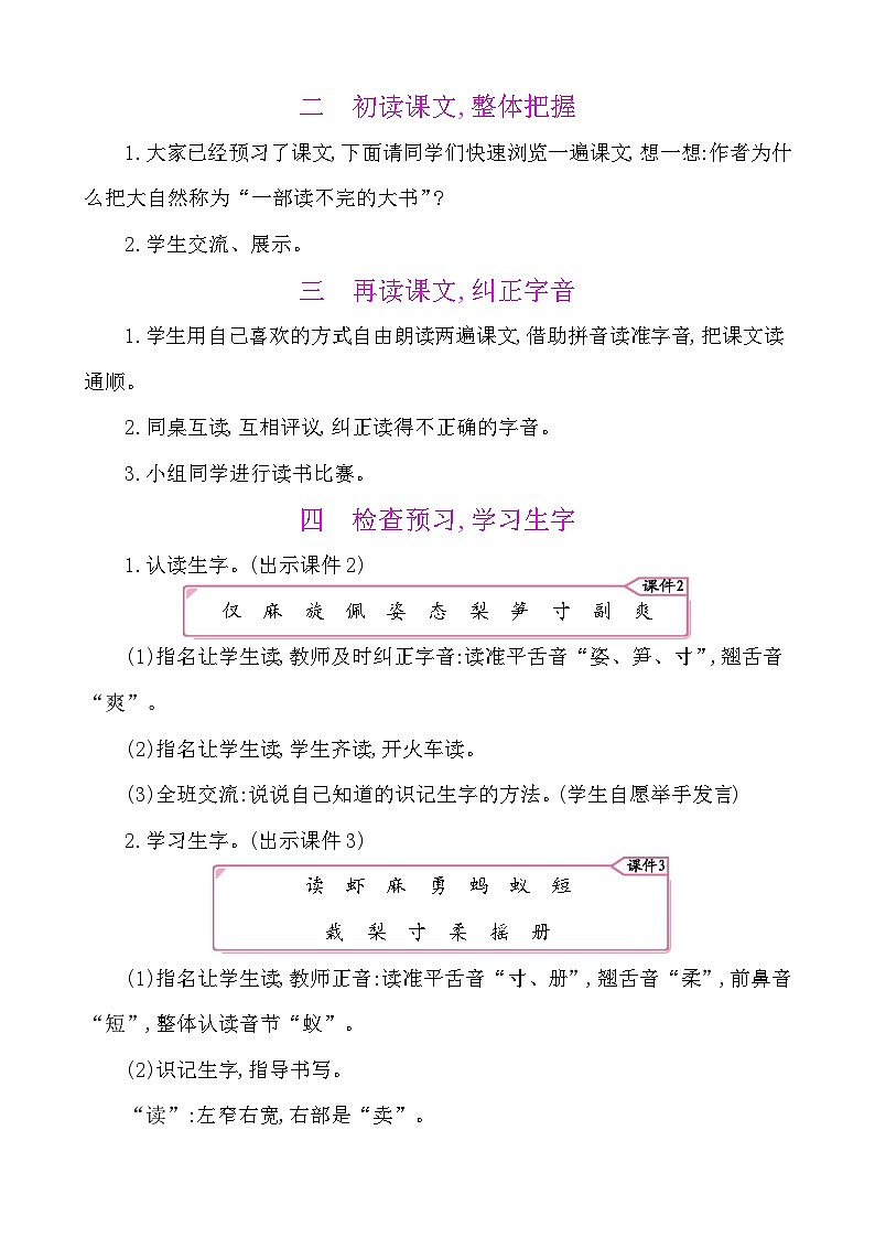 22读不完的大书 教案-部编版语文三年级上册第2页