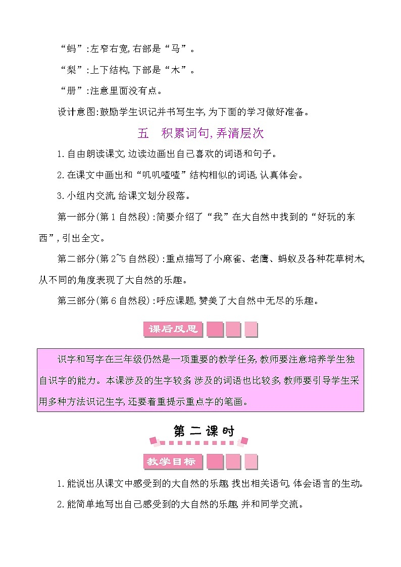 22读不完的大书 教案-部编版语文三年级上册第3页