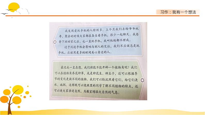 习作:我有一个想法-部编版语文三年级上册 课件教案02
