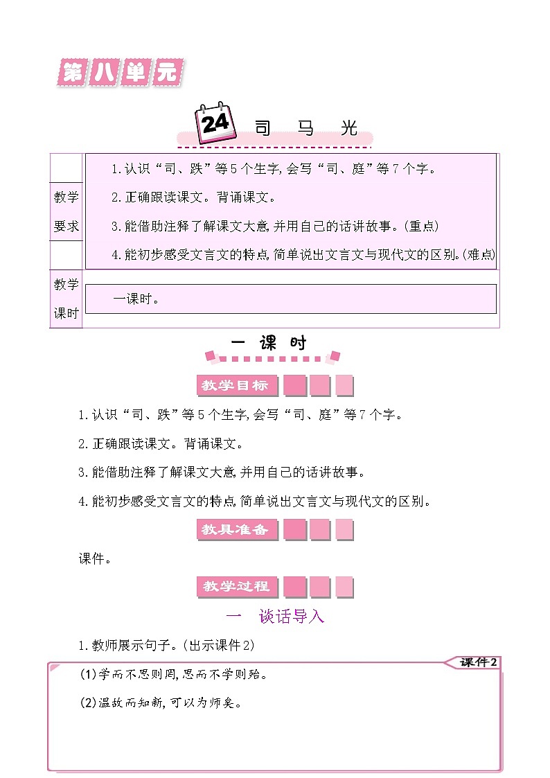 24司马光-部编版语文三年级上册 课件教案01