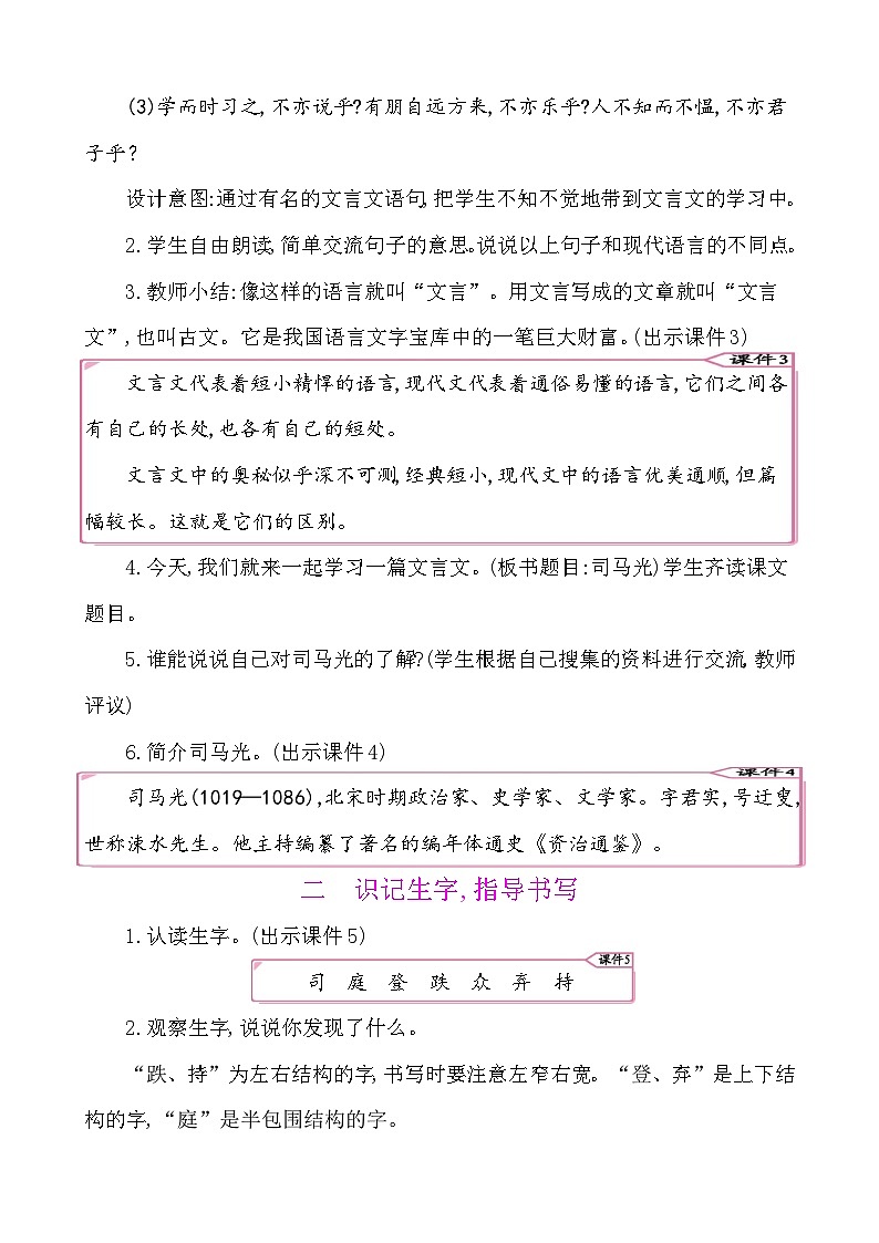 24司马光-部编版语文三年级上册 课件教案02