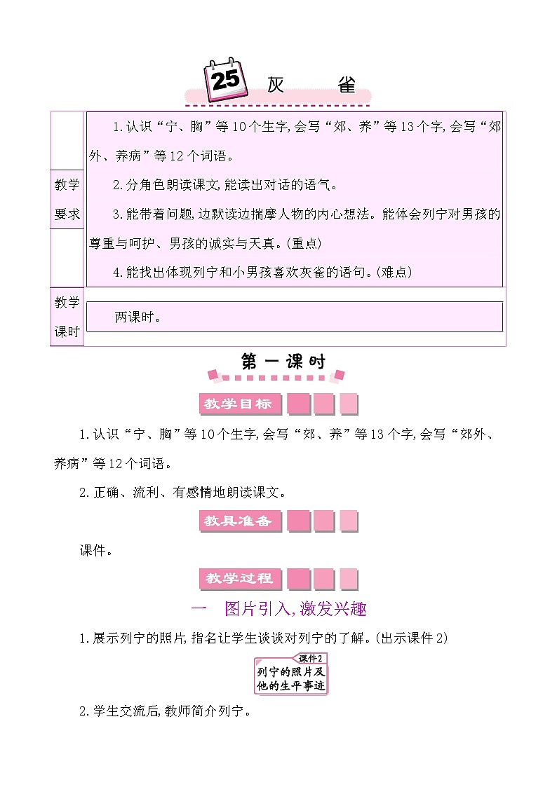 25灰雀-部编版语文三年级上册 课件教案01