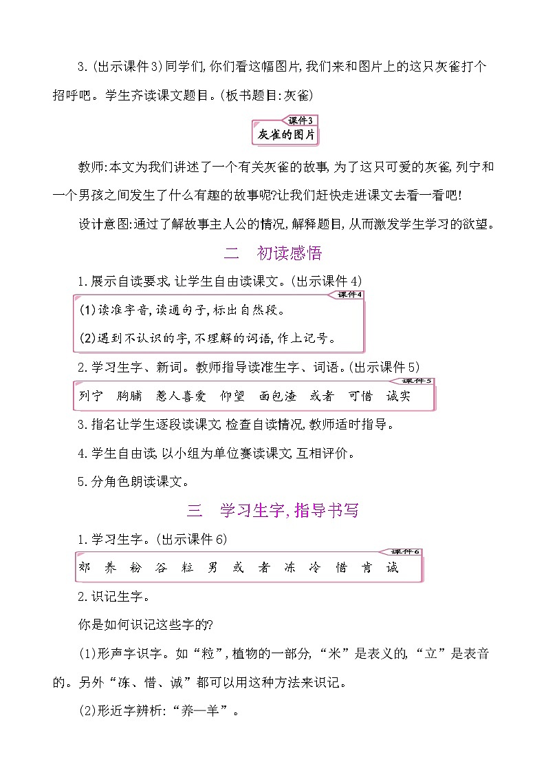 25灰雀-部编版语文三年级上册 课件教案02