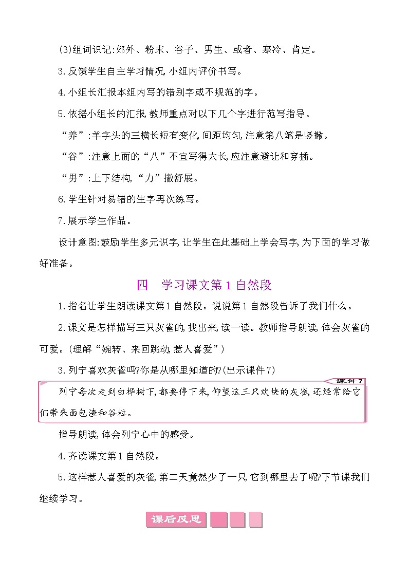 25灰雀-部编版语文三年级上册 课件教案03