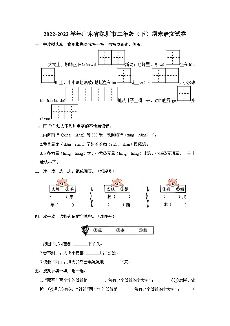 广东省深圳市2022-2023学年二年级下学期期末语文试卷第1页
