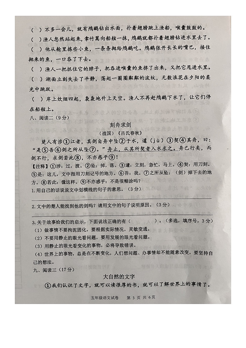 河北省唐山市开平区2022-2023学年五年级上学期期末终结性测试语文试卷03