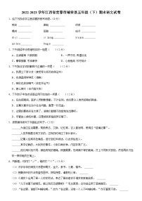 江西省宜春市靖安县2022-2023学年五年级下学期期末语文测试卷
