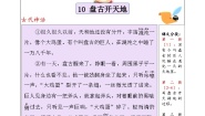人教部编版四年级上册盘古开天地精品练习题