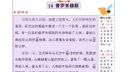 小学语文人教部编版四年级上册普罗米修斯精品课后练习题