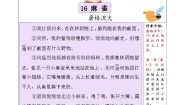 小学人教部编版麻雀精品课后作业题