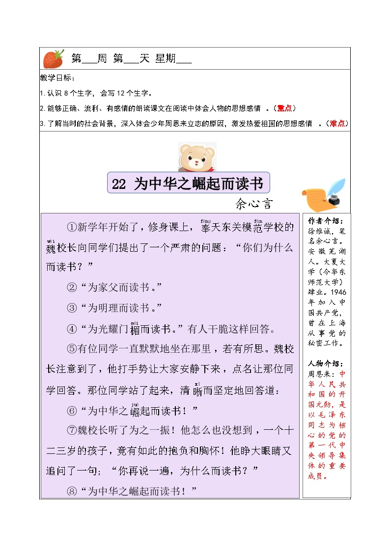 语文四年级上册为中华之崛起而读书精品测试题