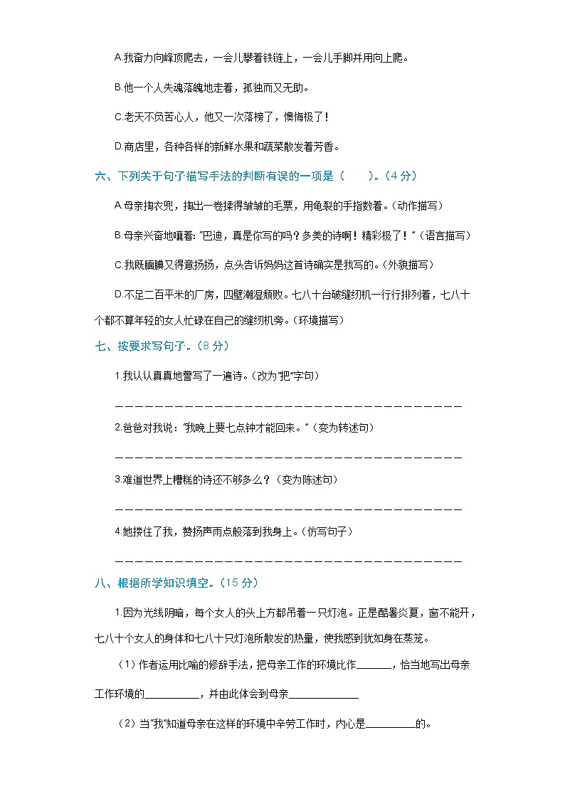语文五年级上册第六单元能力提升卷 部编版(含解析)第2页