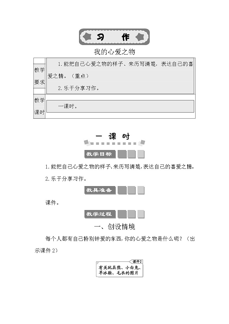 習(xí)作：我的心愛(ài)之物 教案-部編版語(yǔ)文五年級(jí)上冊(cè)第1頁(yè)