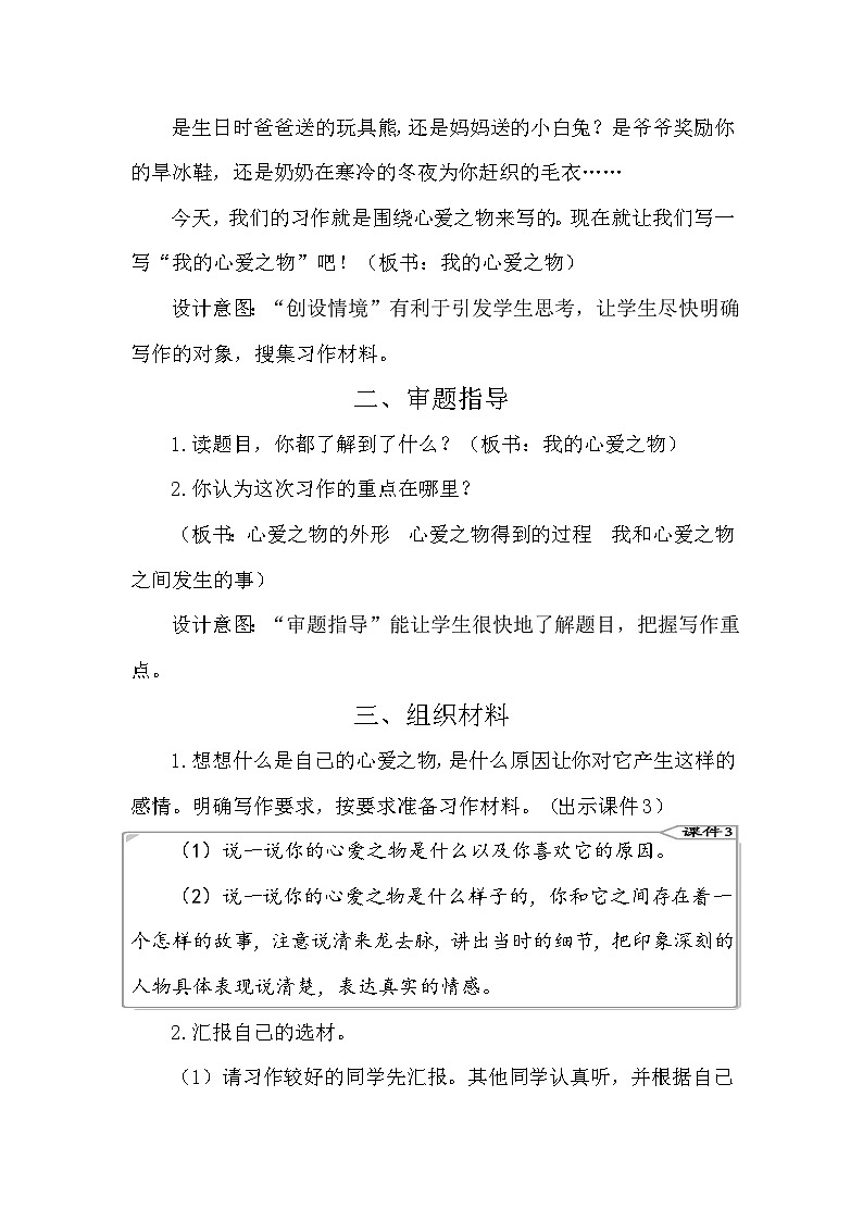 習(xí)作：我的心愛(ài)之物 教案-部編版語(yǔ)文五年級(jí)上冊(cè)第2頁(yè)