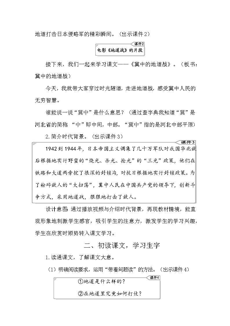 8 冀中的地道战 教案-部编版语文五年级上册02