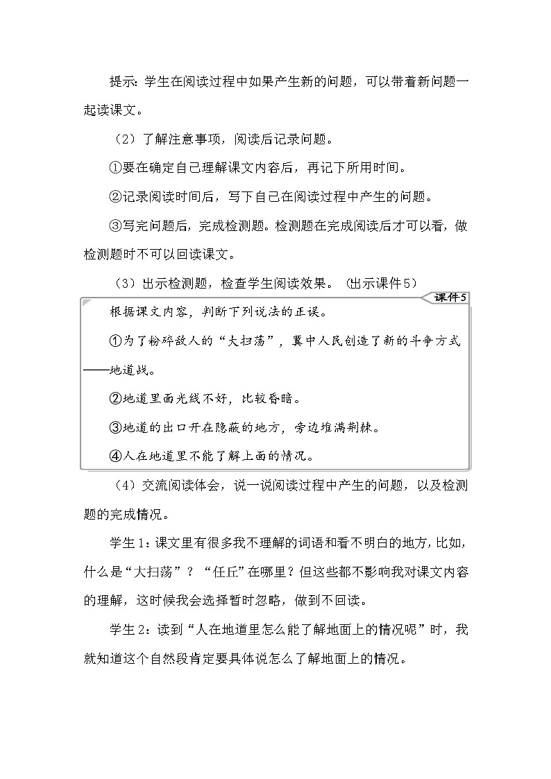 8 冀中的地道战 教案-部编版语文五年级上册03