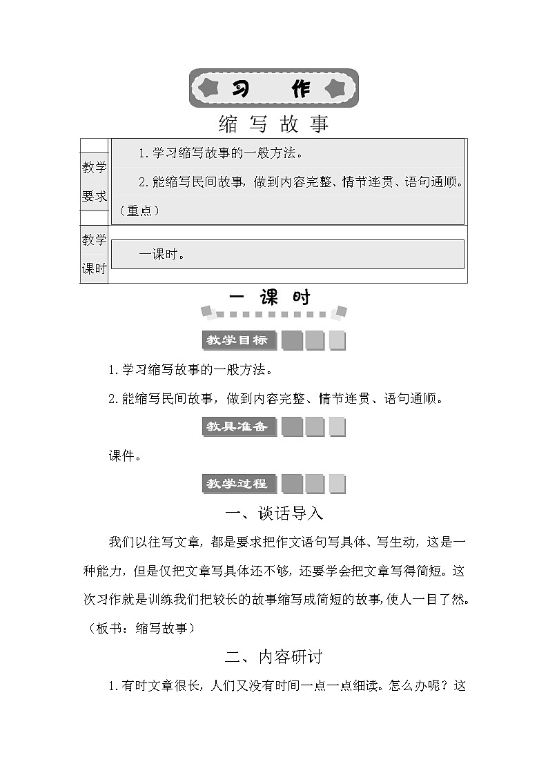 习作:缩写故事 教案-部编版语文五年级上册01
