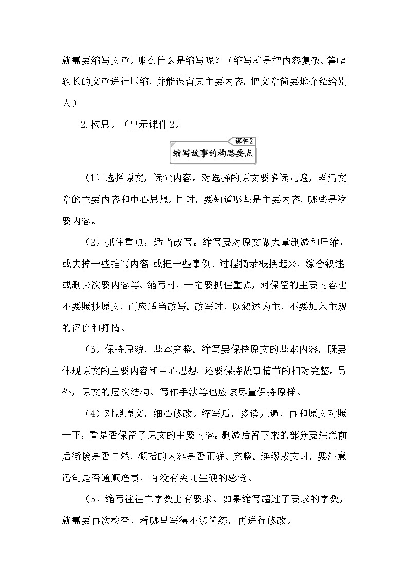 习作:缩写故事 教案-部编版语文五年级上册02