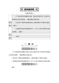 人教部编版五年级上册快乐读书吧教案及反思