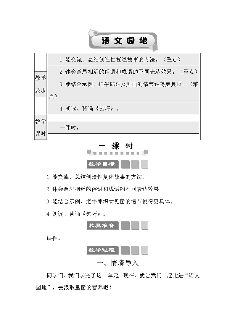 语文园地三 教案-部编版语文五年级上册01