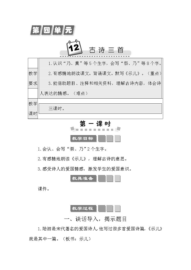 12 古诗三首 教案-部编版语文五年级上册第1页