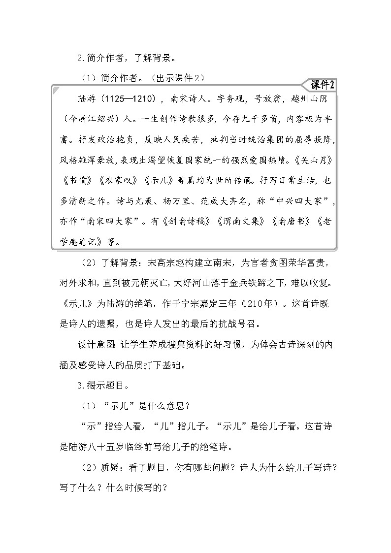 12 古诗三首 教案-部编版语文五年级上册第2页