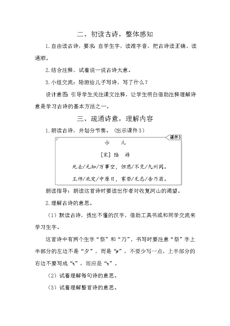 12 古诗三首 教案-部编版语文五年级上册第3页