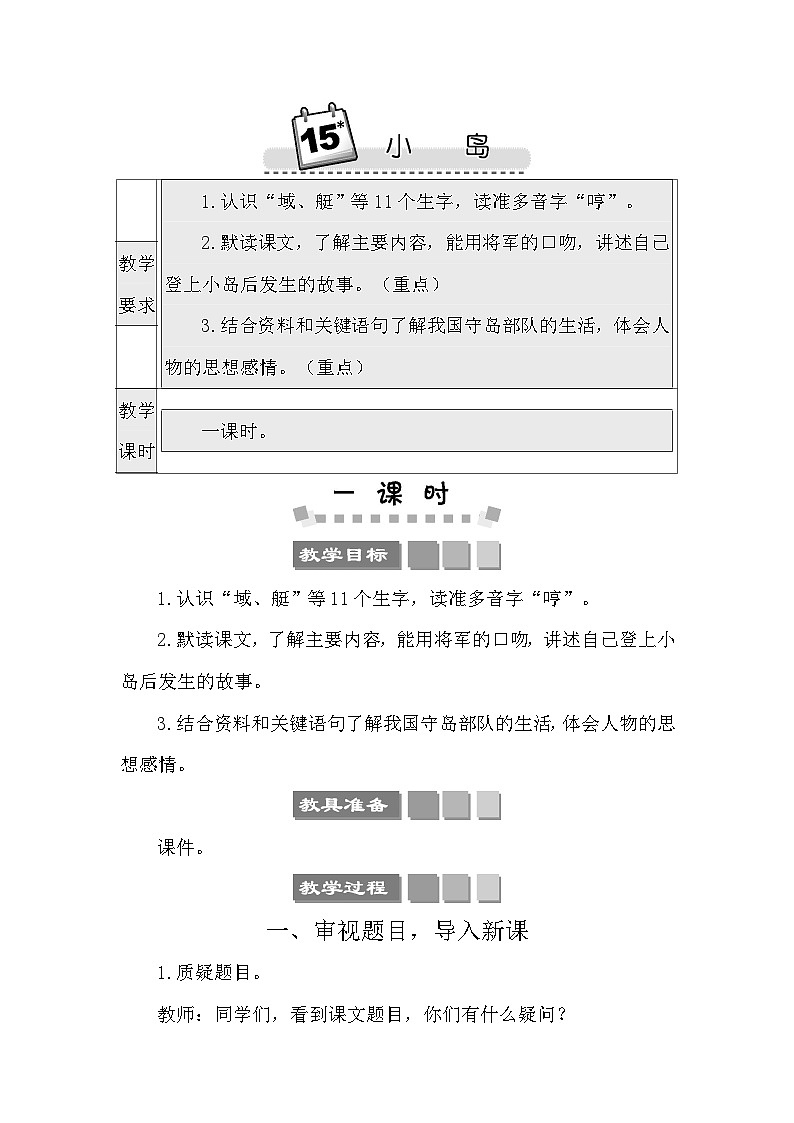 15 小岛 教案-部编版语文五年级上册01