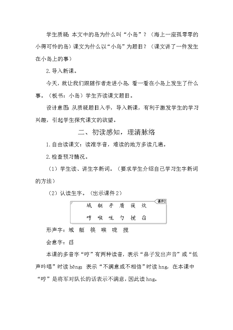 15 小岛 教案-部编版语文五年级上册02