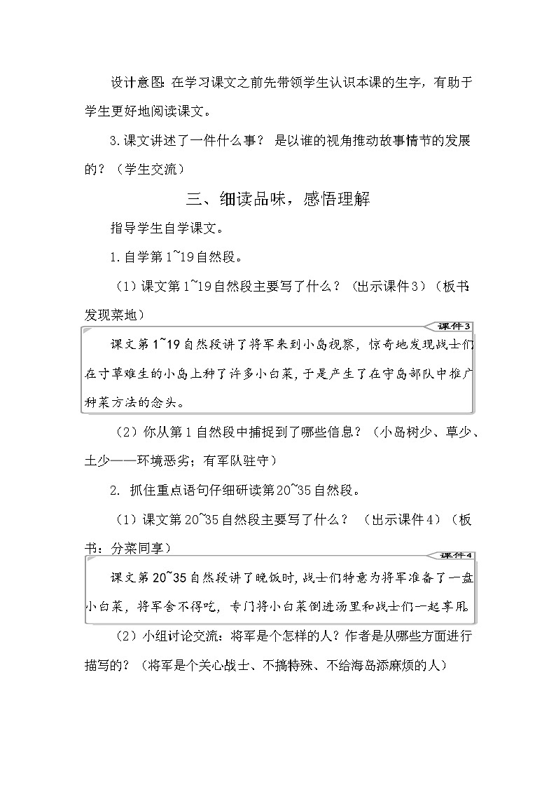 15 小岛 教案-部编版语文五年级上册03