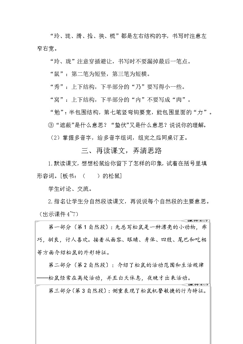 17 松鼠 教案-部编版语文五年级上册第3页