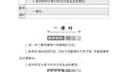 人教部编版五年级上册习作：介绍一种事物教案