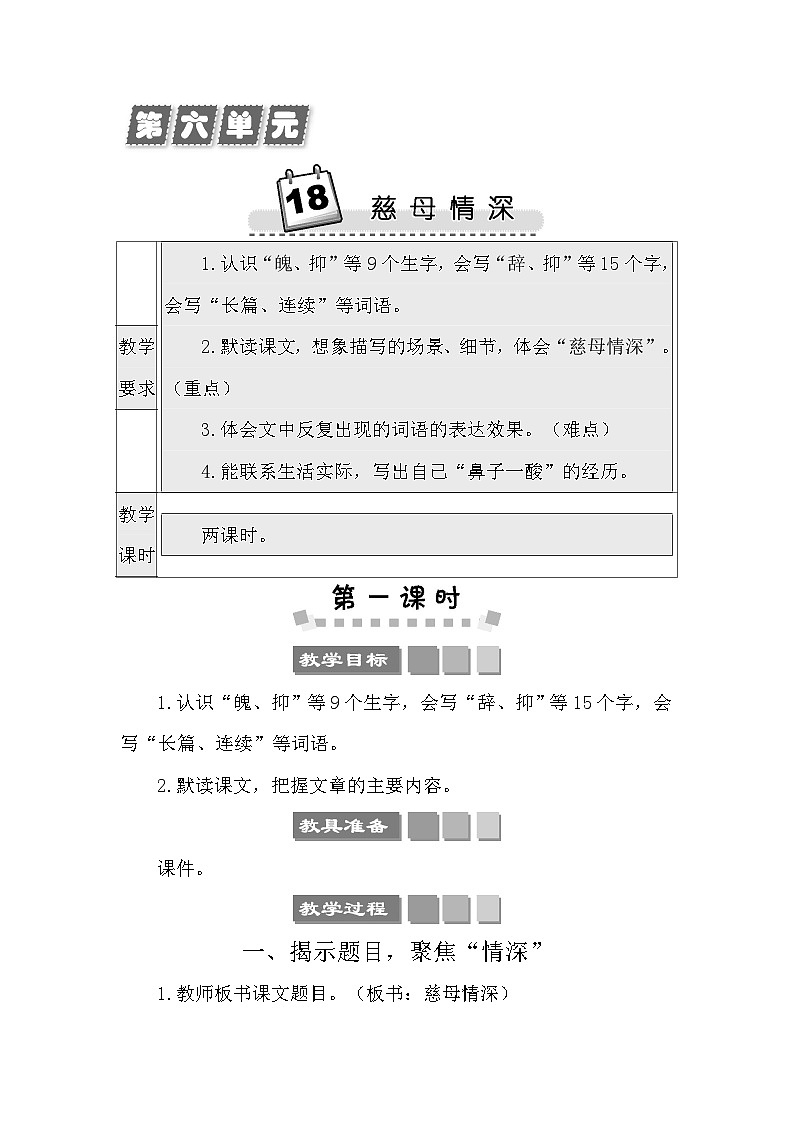 18 慈母情深 教案-部编版语文五年级上册第1页