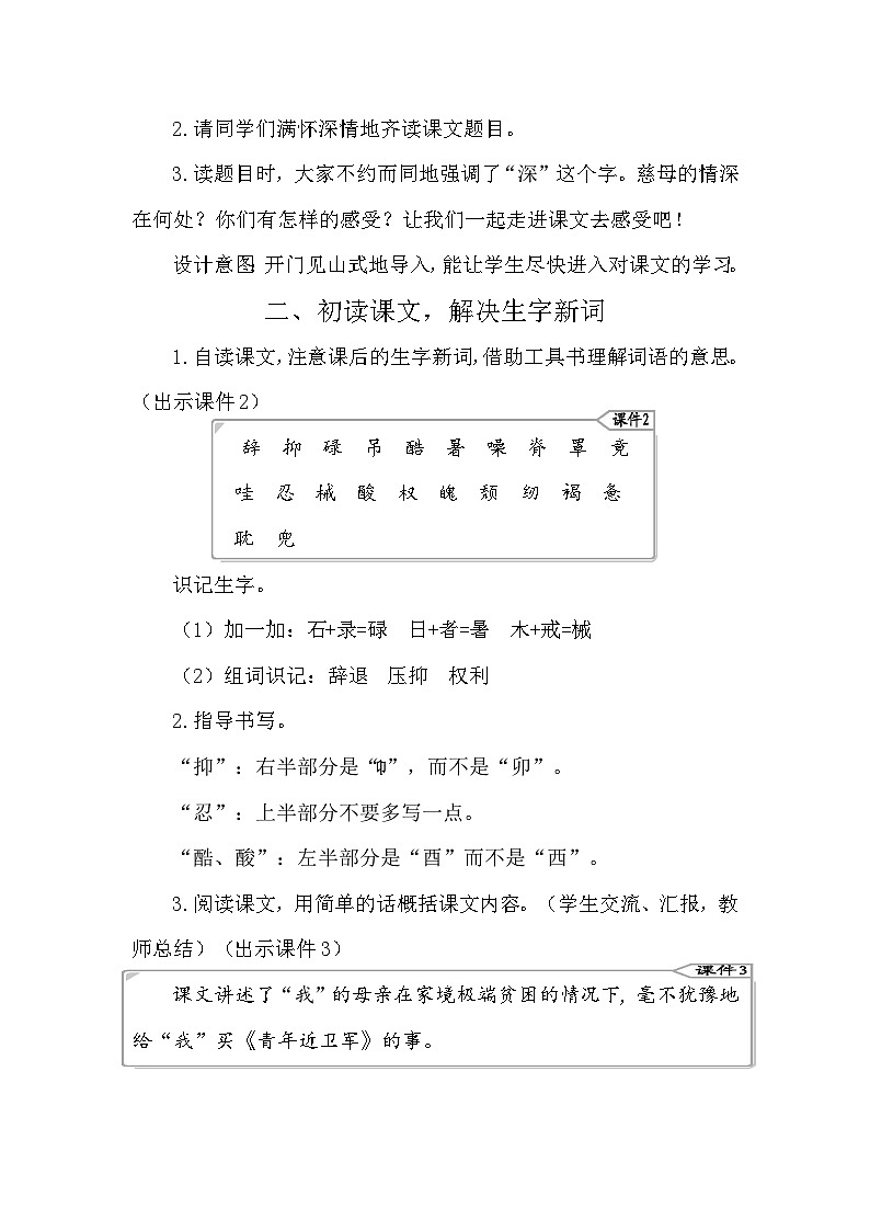 18 慈母情深 教案-部编版语文五年级上册第2页