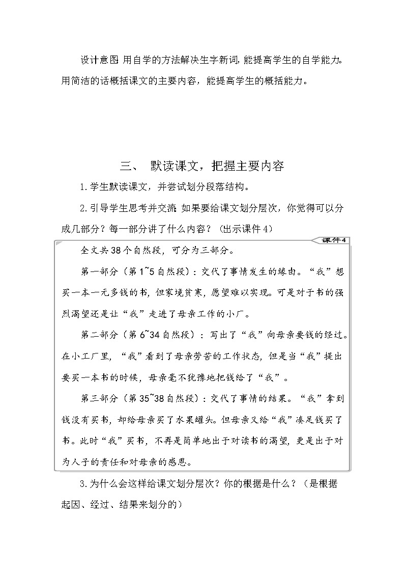 18 慈母情深 教案-部编版语文五年级上册第3页