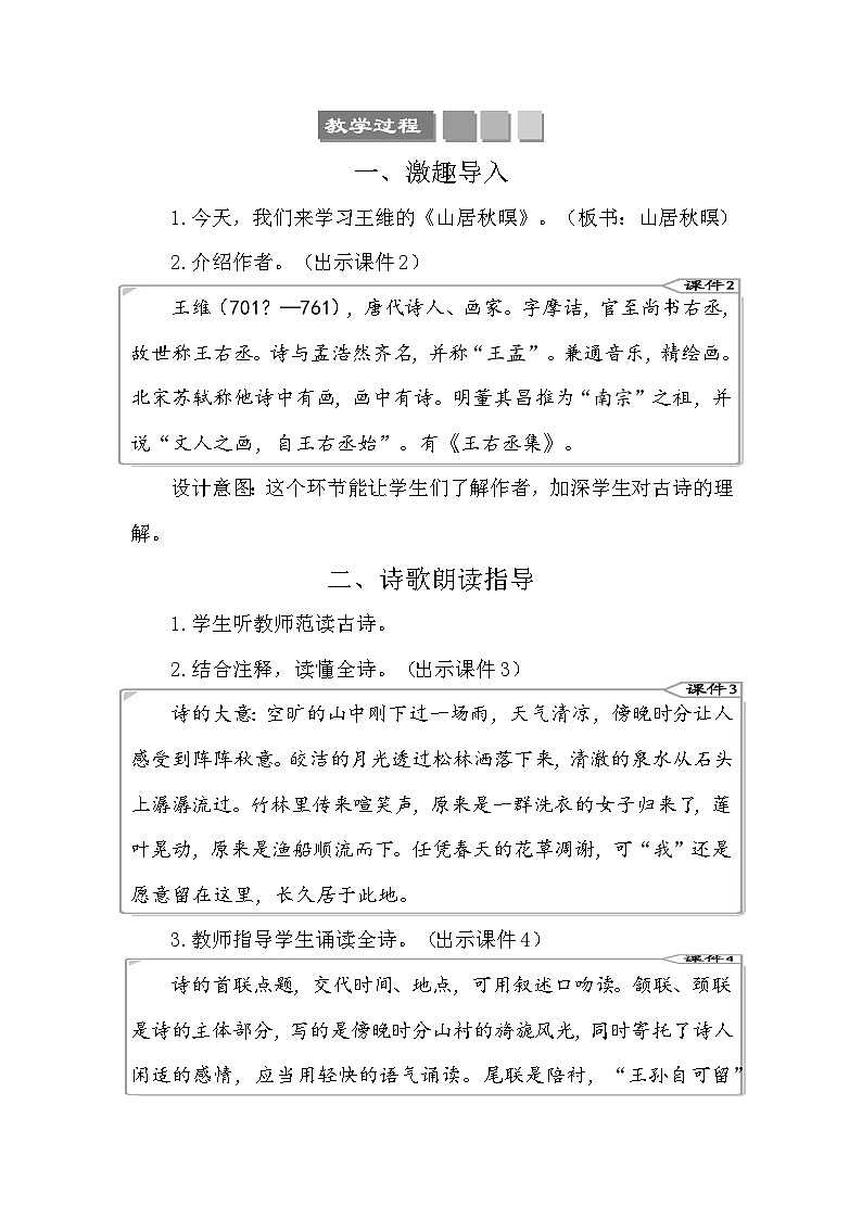21 古诗词三首 教案-部编版语文五年级上册第2页
