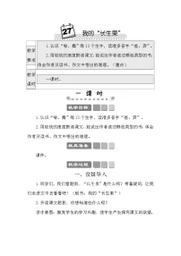 语文五年级上册我的长生果教案设计