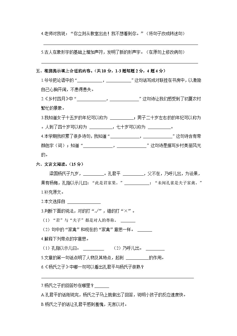 2022-2023学年湖南省张家界市慈利县五年级下学期期末语文试卷(含解析)第2页